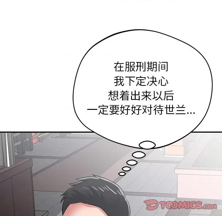 邻居的滋味 邻居的滋味-44 邻居的滋味 第164页
