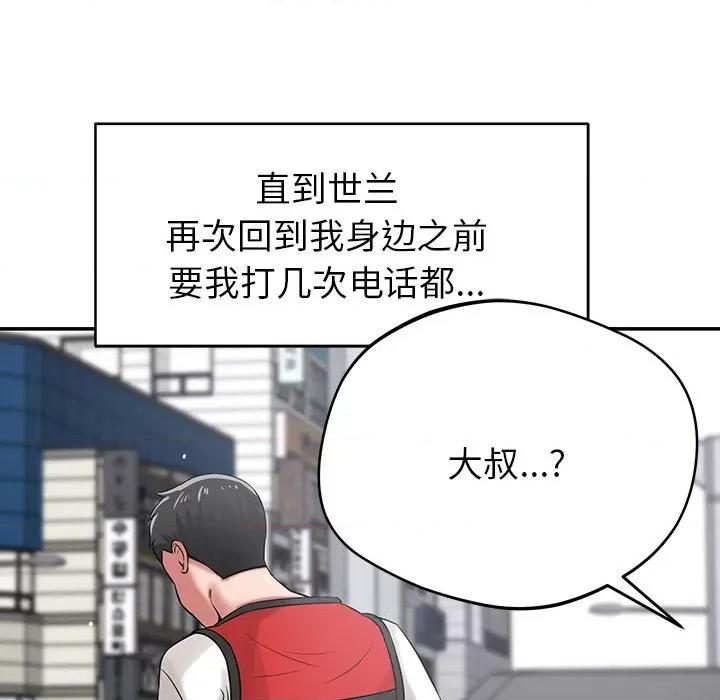 邻居的滋味 邻居的滋味-44 邻居的滋味 第167页