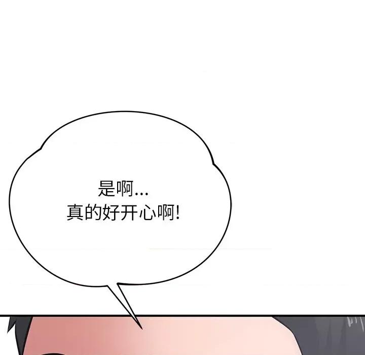 邻居的滋味 邻居的滋味-44 邻居的滋味 第176页