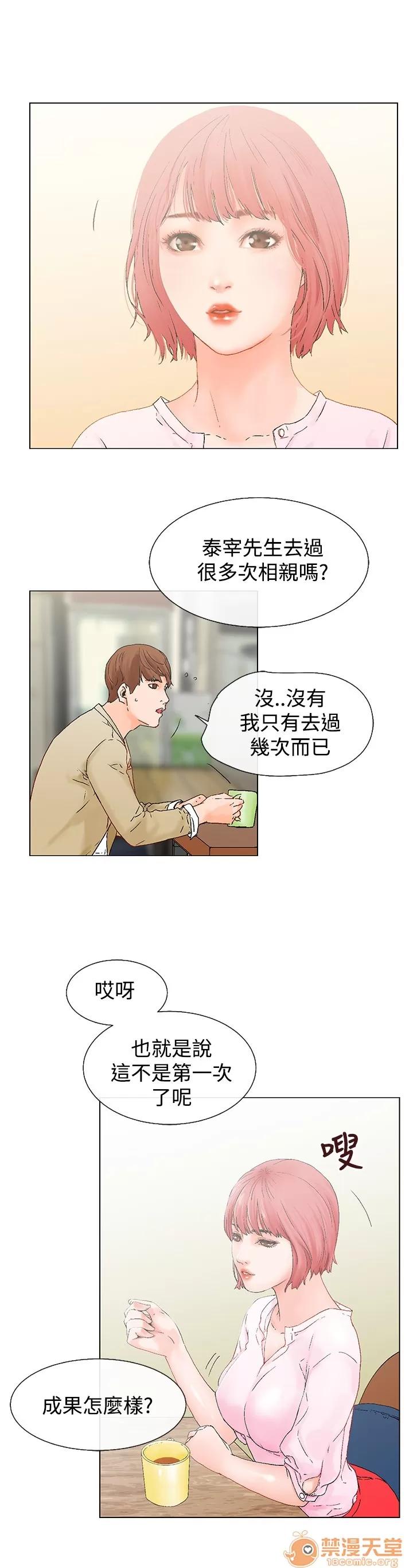 朋友的妻子：有妳在的家 朋友的妻子：有妳在的家 第77页