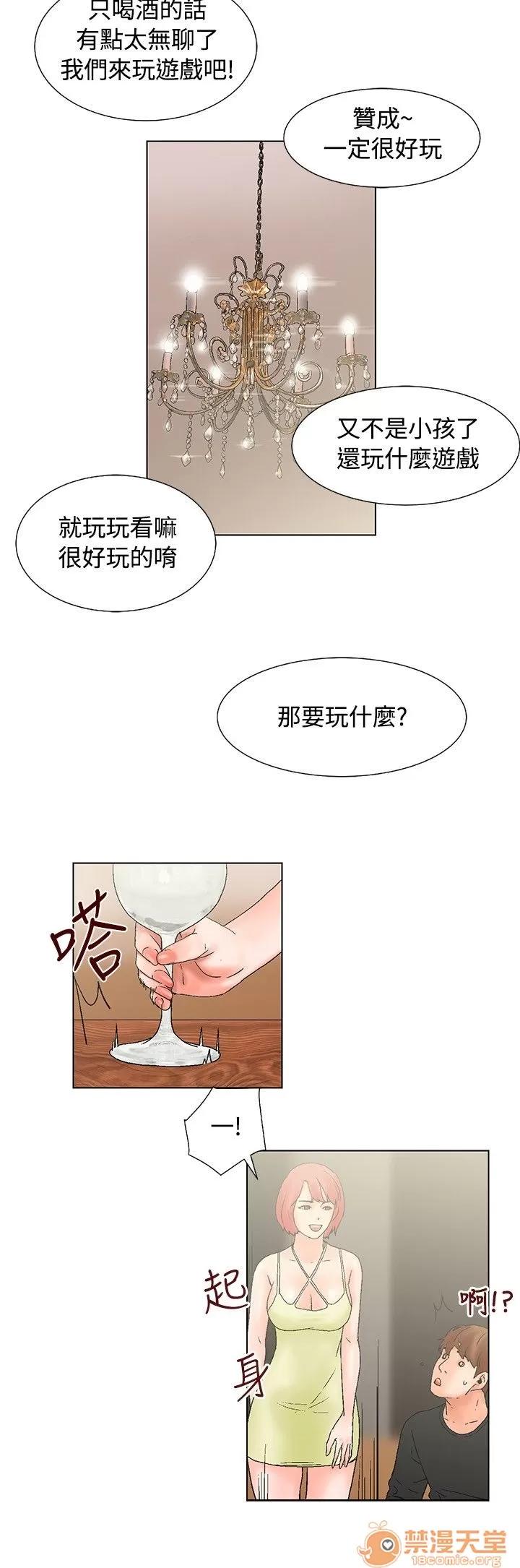 朋友的妻子：有妳在的家 朋友的妻子：有妳在的家 03 第77页
