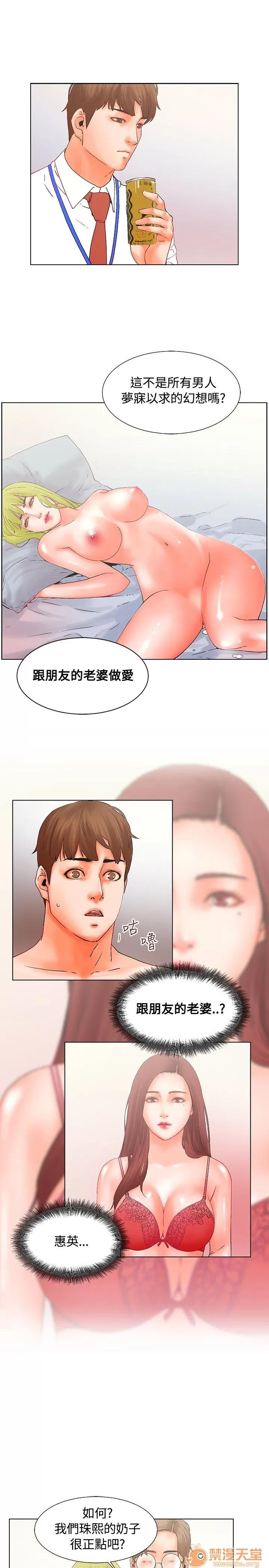 朋友的妻子：有妳在的家 朋友的妻子：有妳在的家 03 第102页