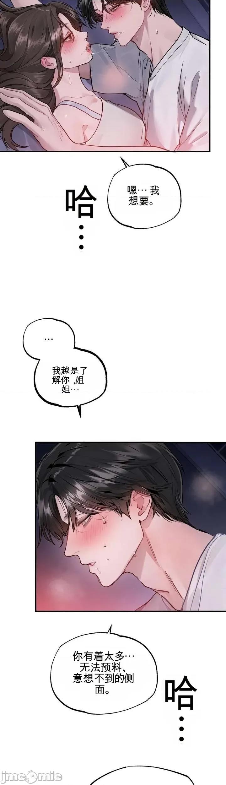 智宇和宇妍 智宇和宇妍 6 第30页