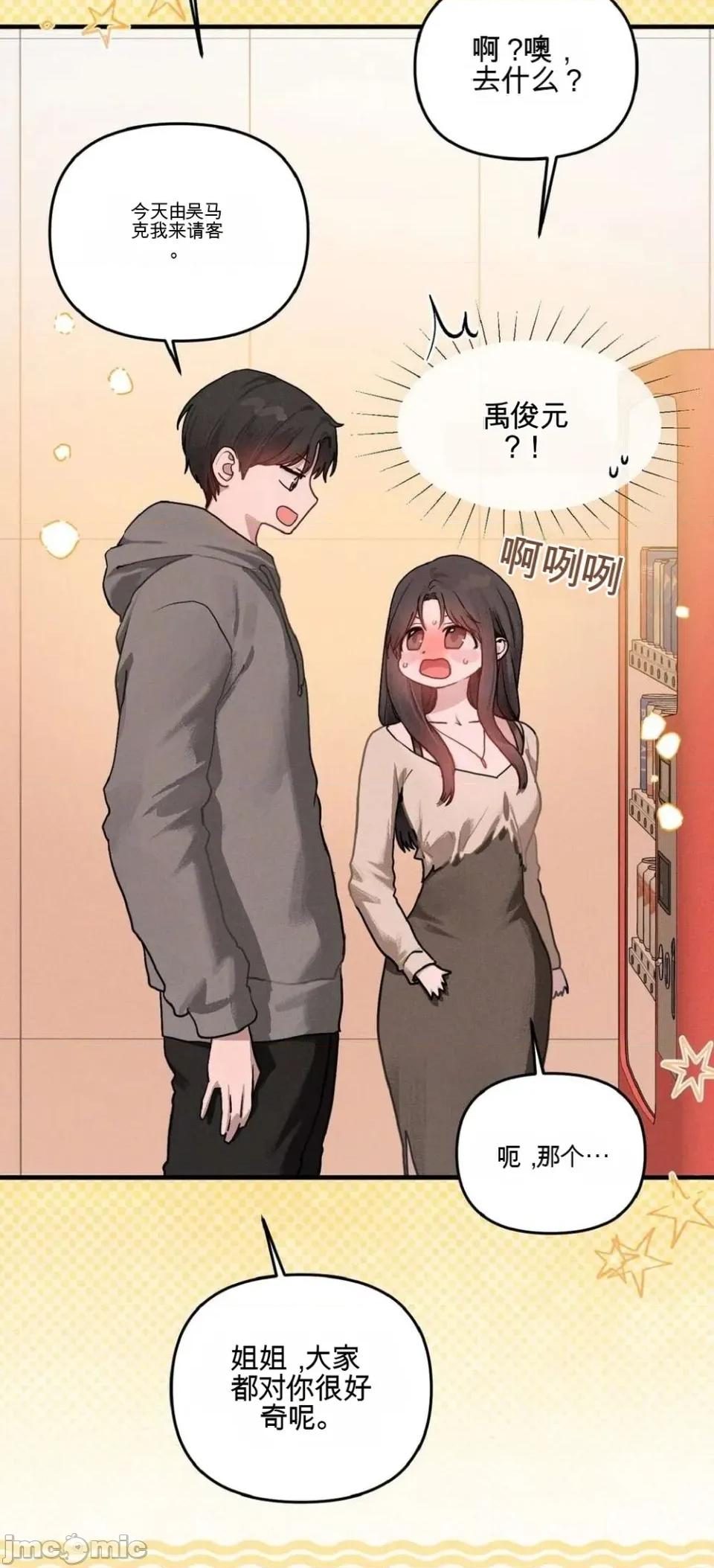智宇和宇妍 智宇和宇妍 第24页