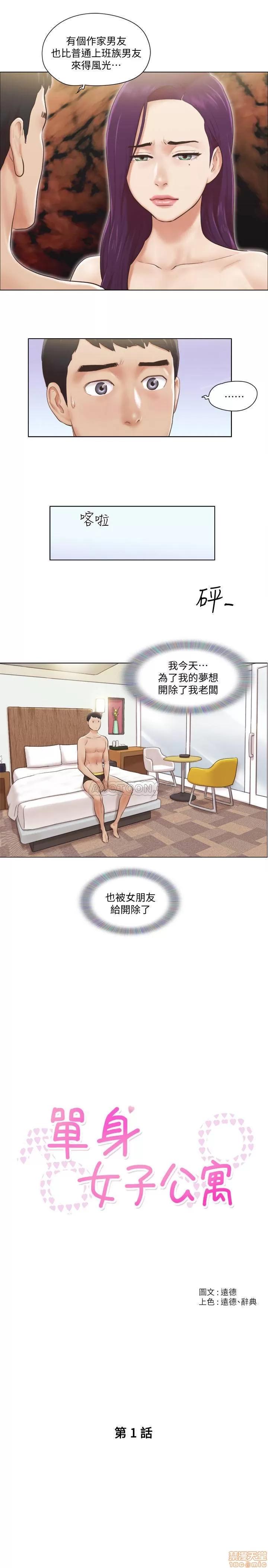 单身女子公寓 单身女子公寓 第10页