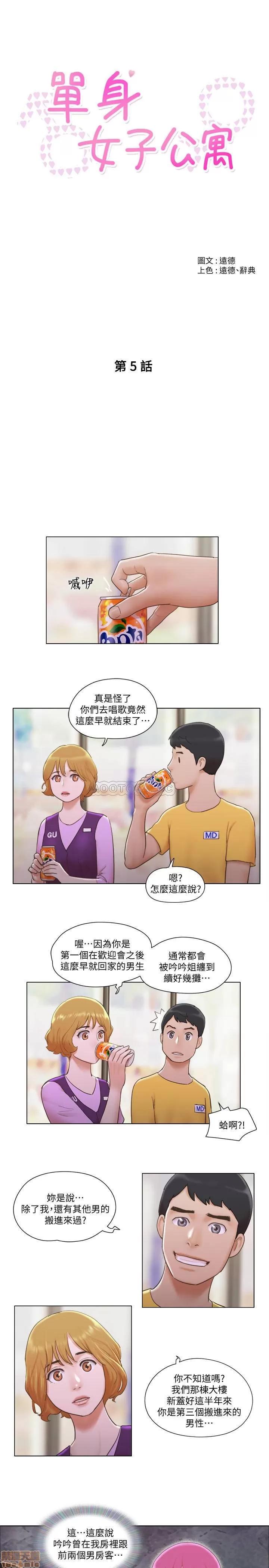 单身女子公寓 单身女子公寓 5 第4页