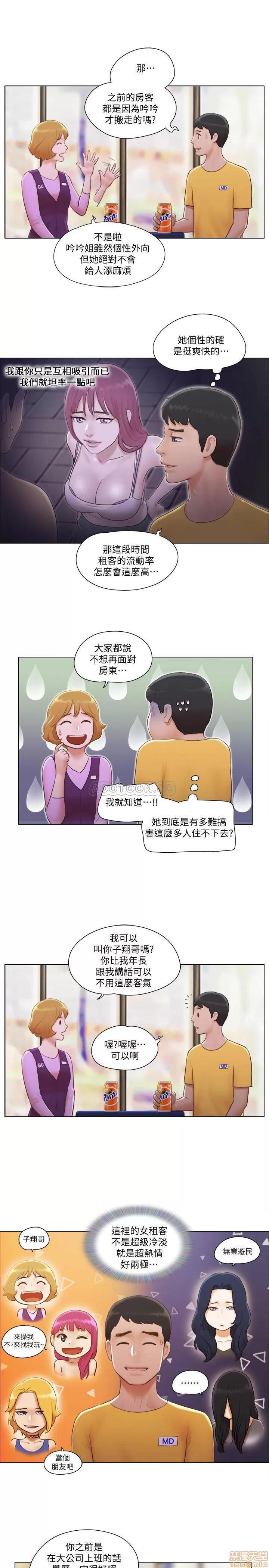 单身女子公寓 单身女子公寓 5 第6页