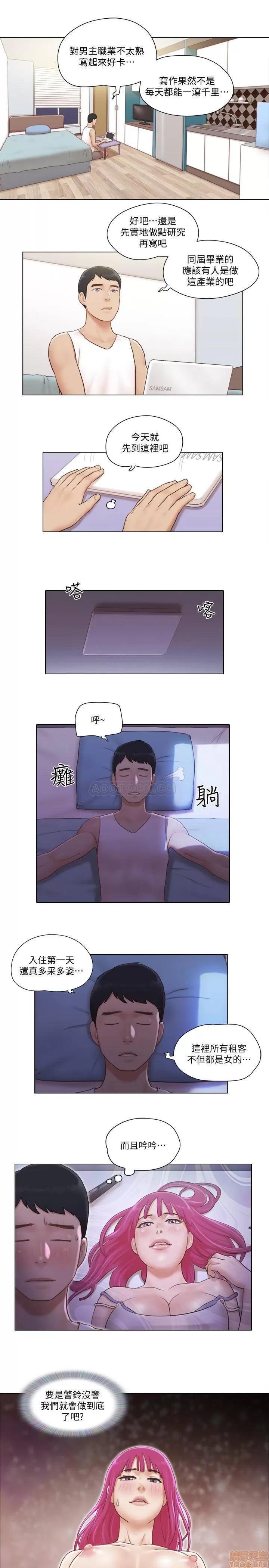 单身女子公寓 单身女子公寓 5 第12页