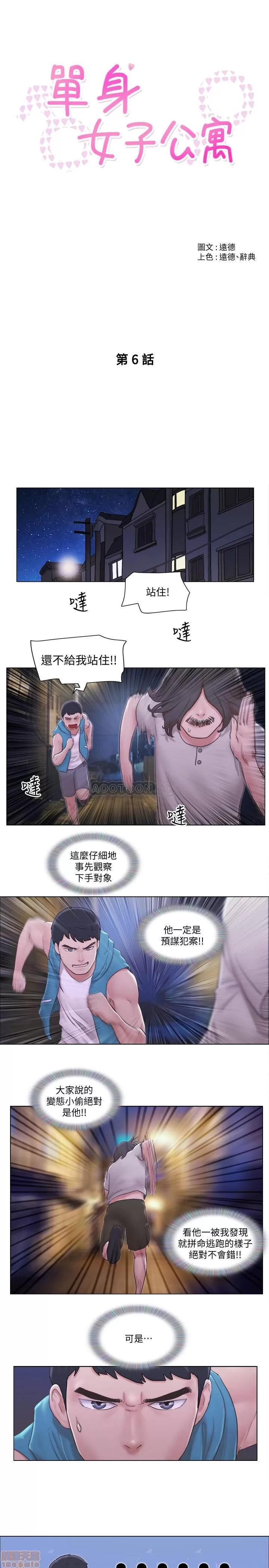 单身女子公寓 单身女子公寓 6 第4页