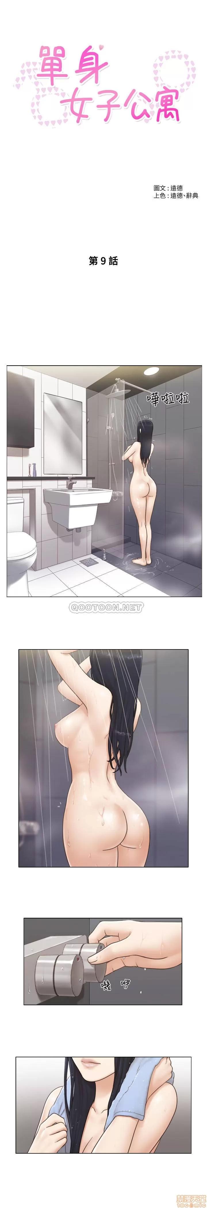 单身女子公寓 单身女子公寓 9 第4页