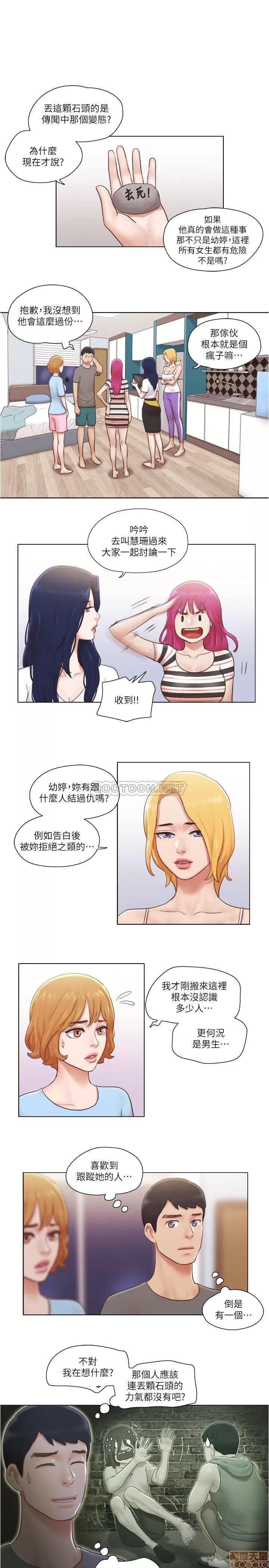 单身女子公寓 单身女子公寓 10 第14页