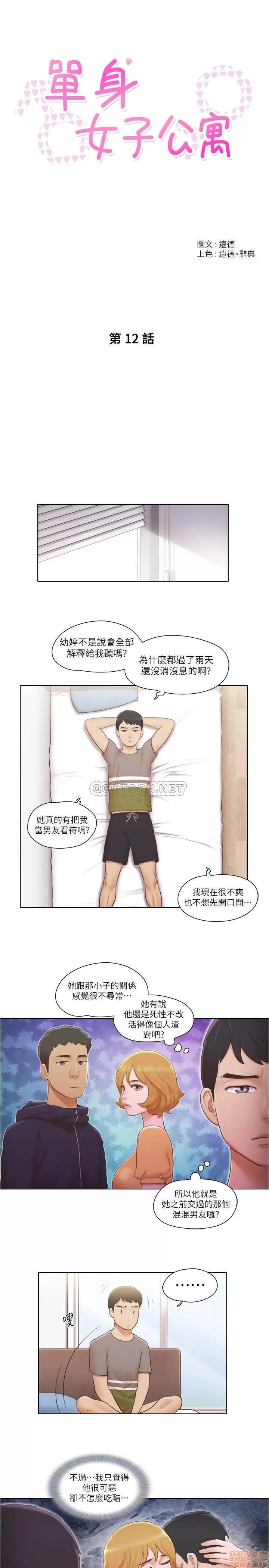 单身女子公寓 单身女子公寓 12 第4页