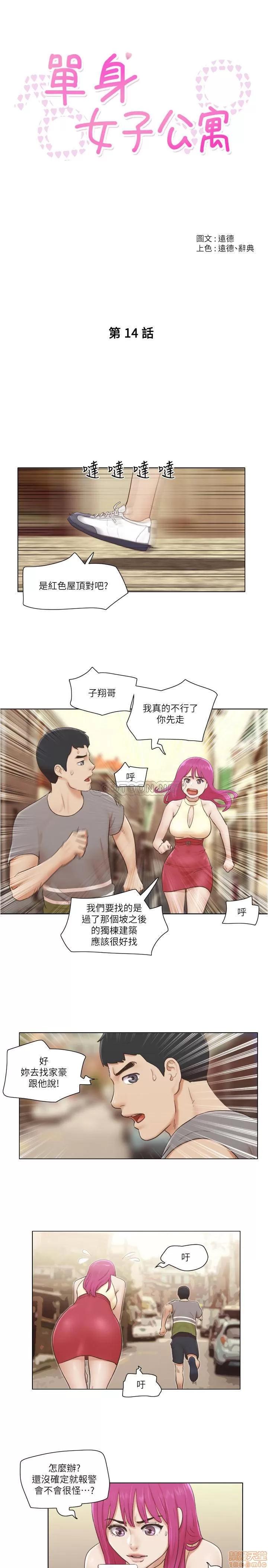 单身女子公寓 单身女子公寓 14 第4页