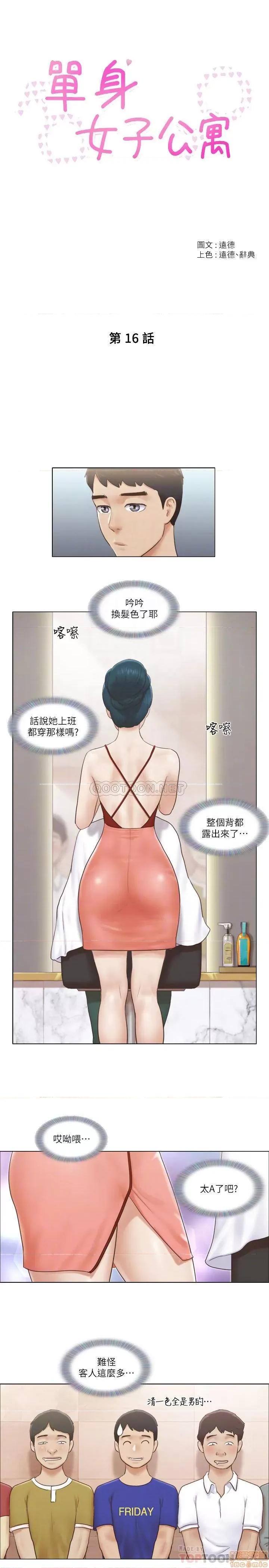 单身女子公寓 单身女子公寓 16 第4页