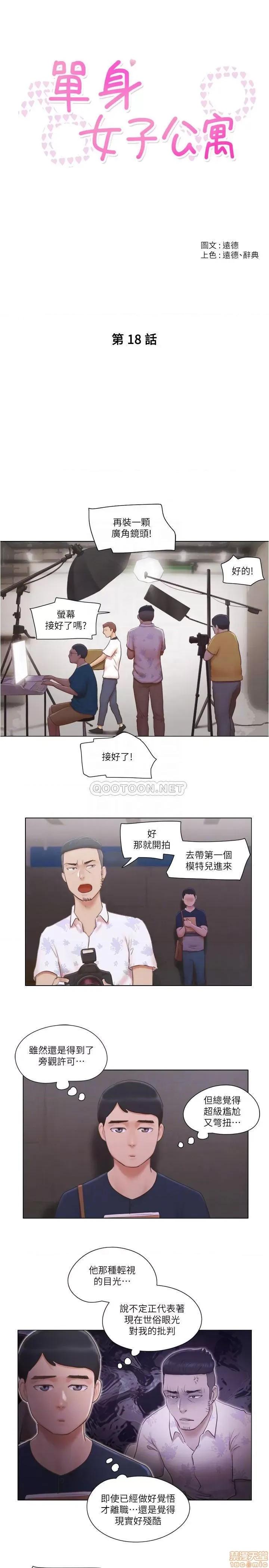 单身女子公寓 单身女子公寓 18 第3页
