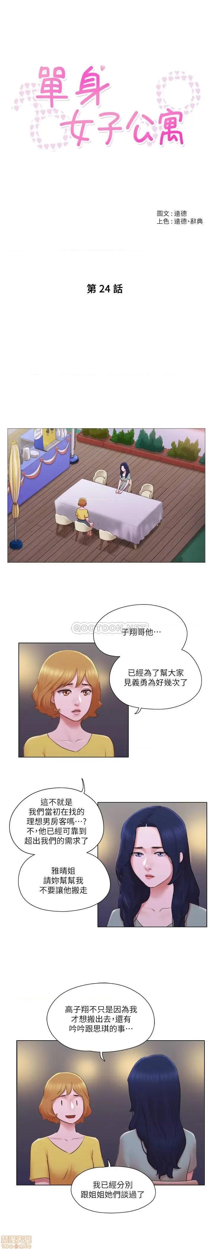 单身女子公寓 单身女子公寓 24 第4页