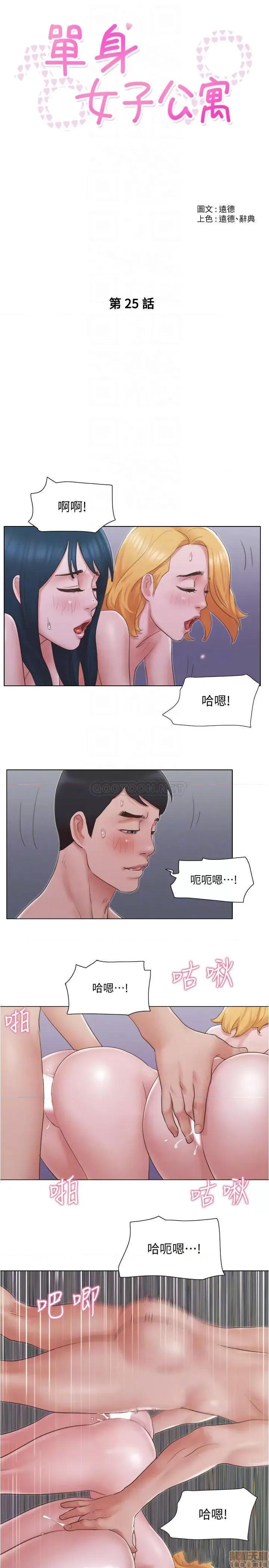 单身女子公寓 单身女子公寓 25 第4页