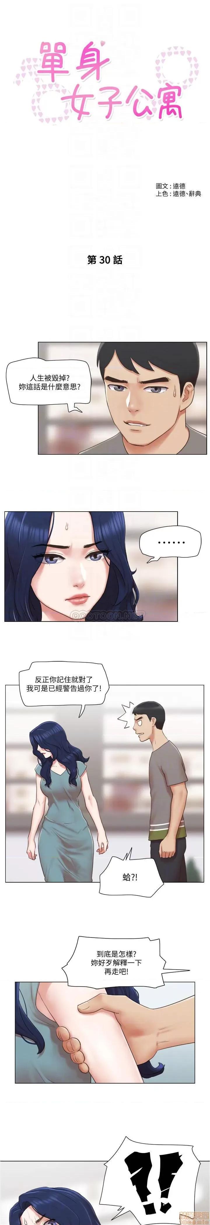单身女子公寓 单身女子公寓 30 第4页