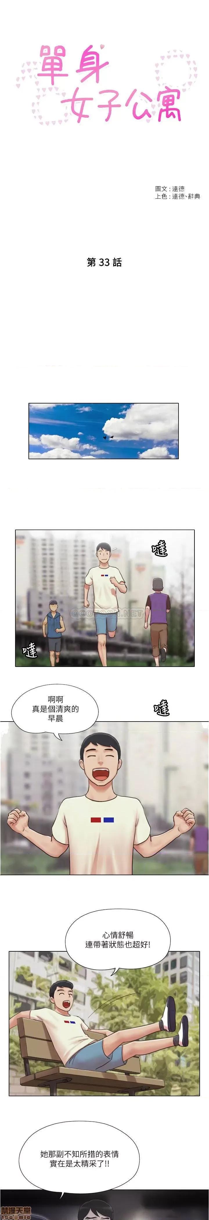 单身女子公寓 单身女子公寓 33 第4页