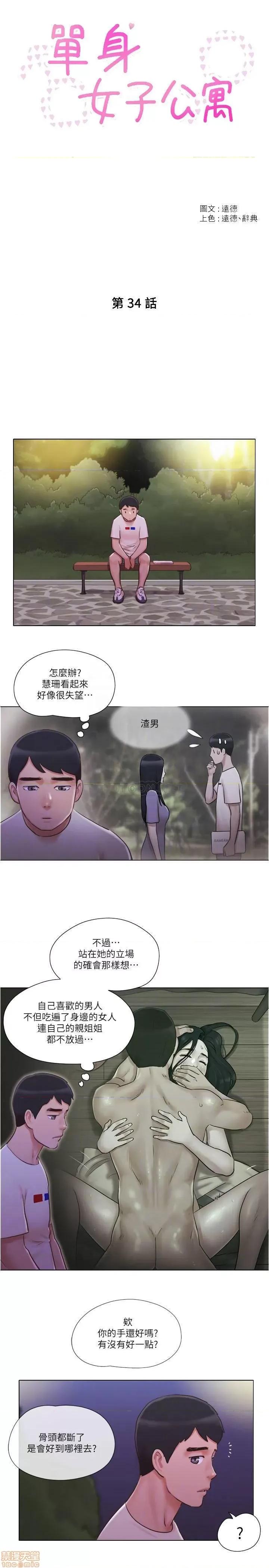 单身女子公寓 单身女子公寓 34 第4页