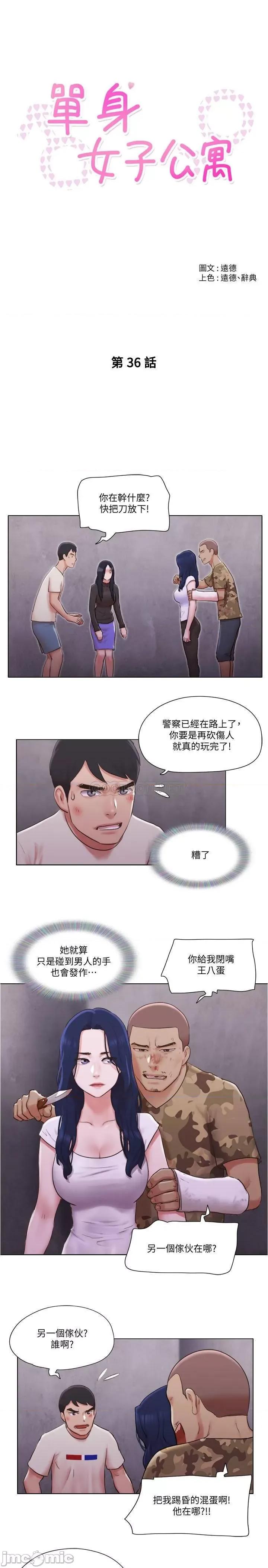 单身女子公寓 单身女子公寓 36 第3页