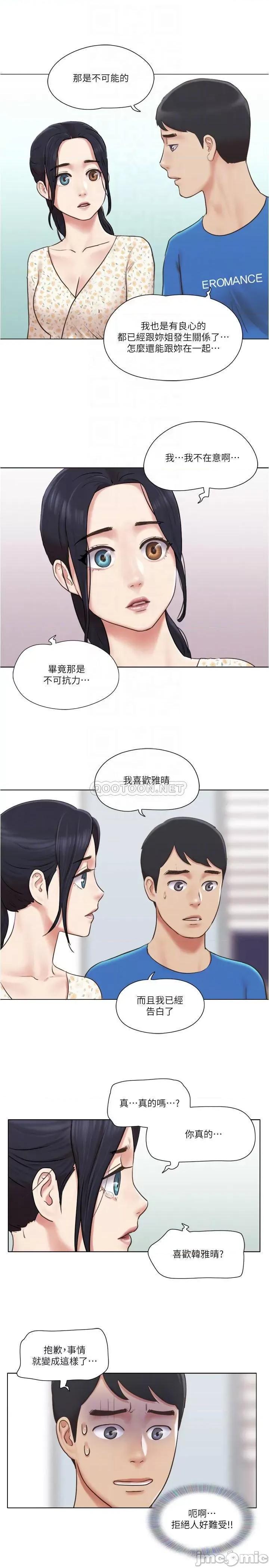 单身女子公寓 单身女子公寓38 第10页