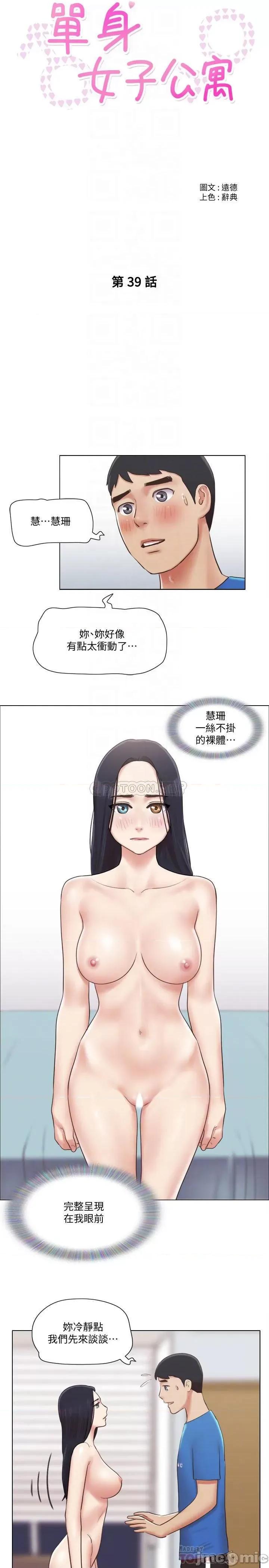 单身女子公寓 单身女子公寓 39 第4页