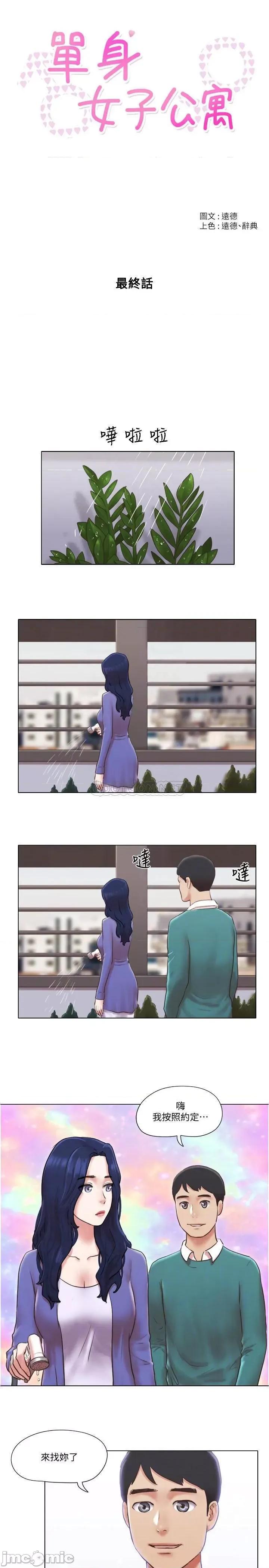 单身女子公寓 单身女子公寓 41(完) 第4页