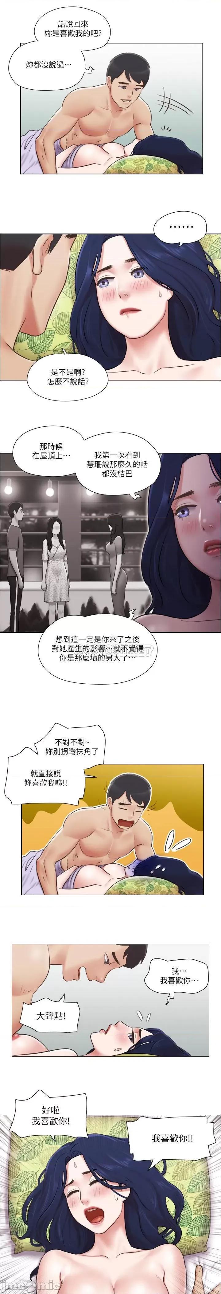 单身女子公寓 单身女子公寓 41(完) 第20页
