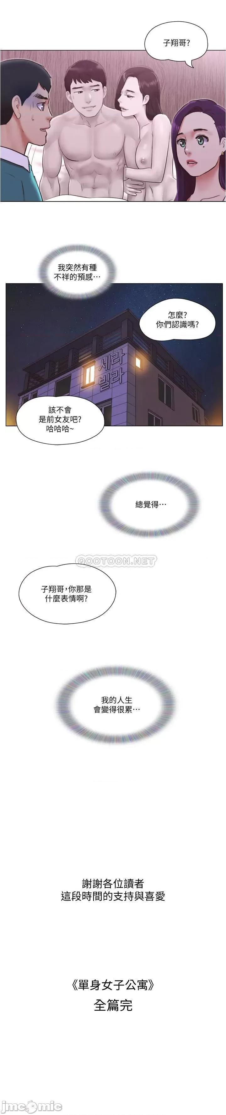 单身女子公寓 单身女子公寓 41(完) 第30页