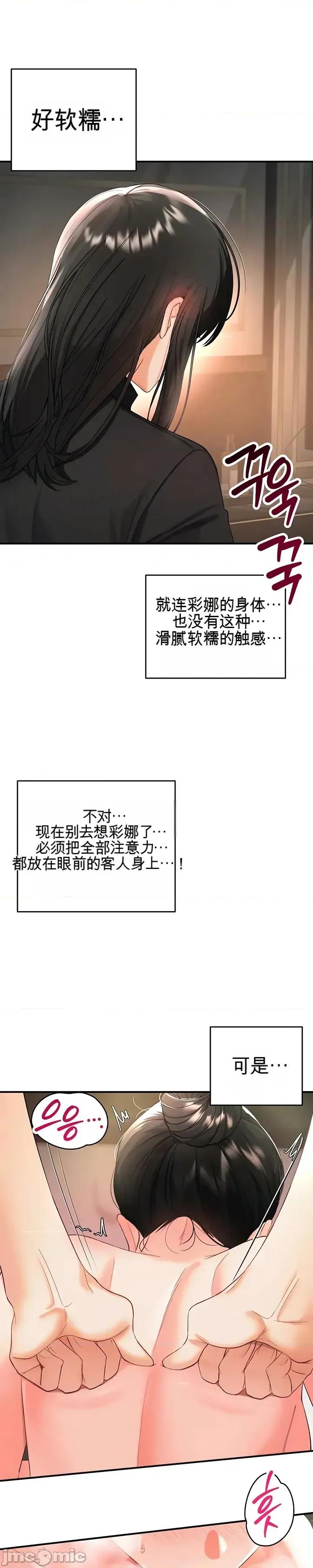 我是按摩店里唯一的男性 我是按摩店里唯一的男性 2 第4页