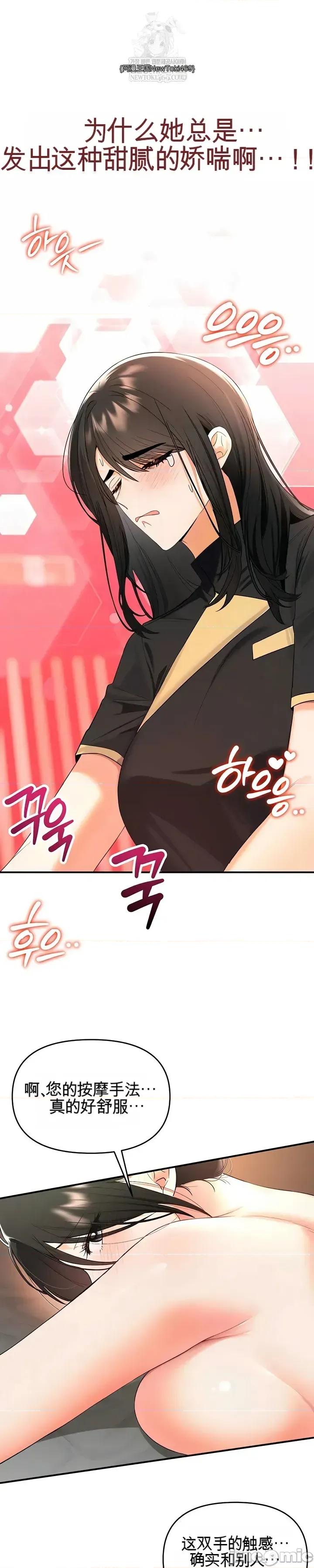 我是按摩店里唯一的男性 我是按摩店里唯一的男性 2 第6页