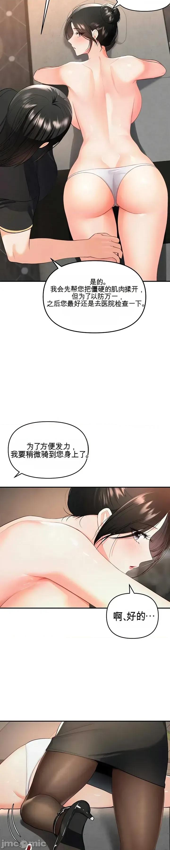 我是按摩店里唯一的男性 我是按摩店里唯一的男性 2 第9页