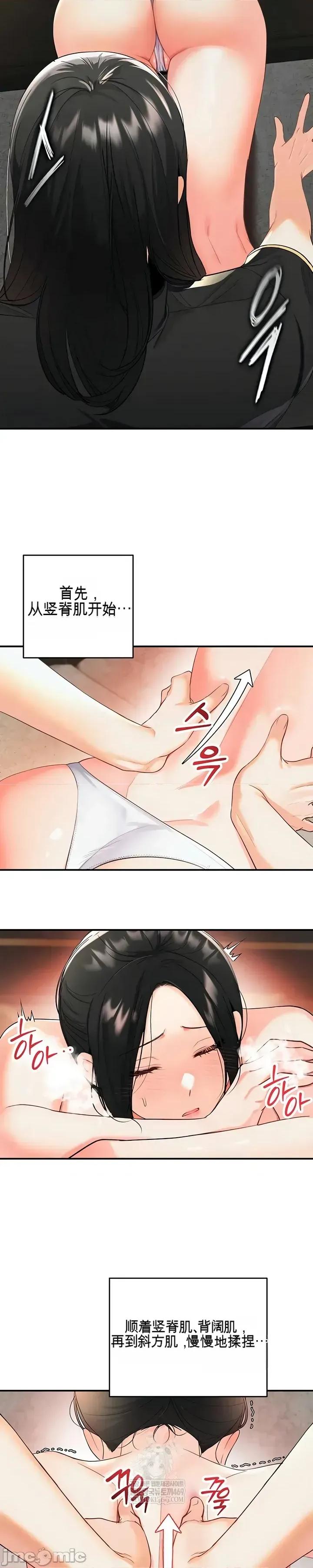 我是按摩店里唯一的男性 我是按摩店里唯一的男性 2 第12页