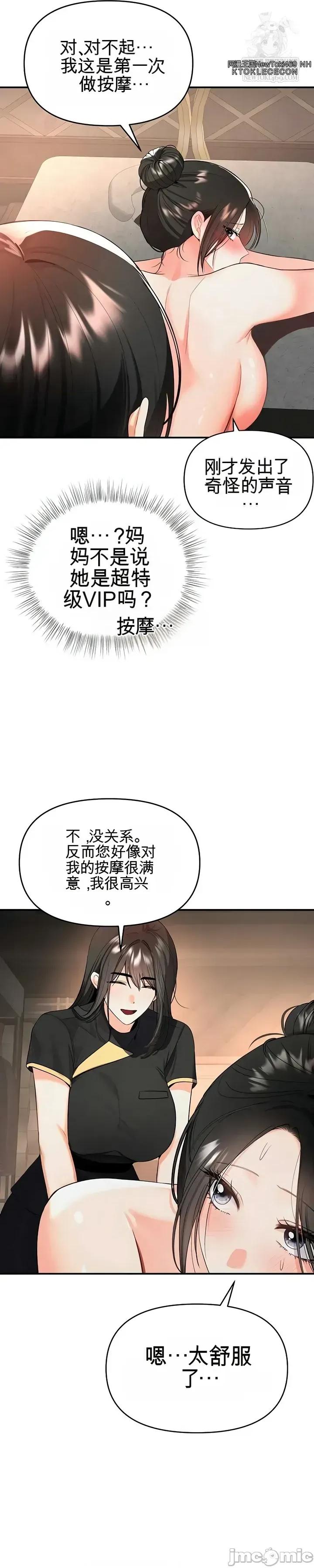 我是按摩店里唯一的男性 我是按摩店里唯一的男性 2 第15页