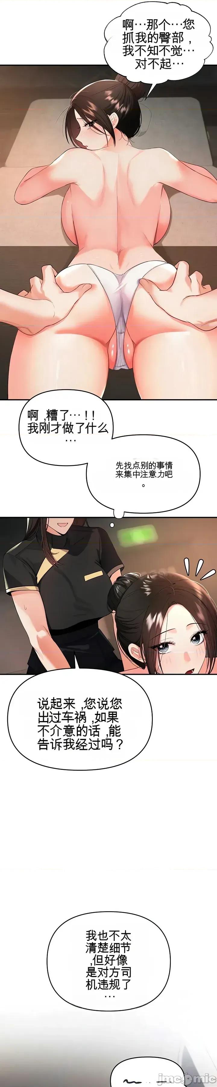 我是按摩店里唯一的男性 我是按摩店里唯一的男性 2 第20页