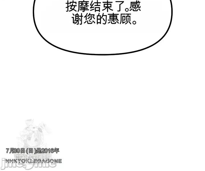 我是按摩店里唯一的男性 我是按摩店里唯一的男性 2 第24页