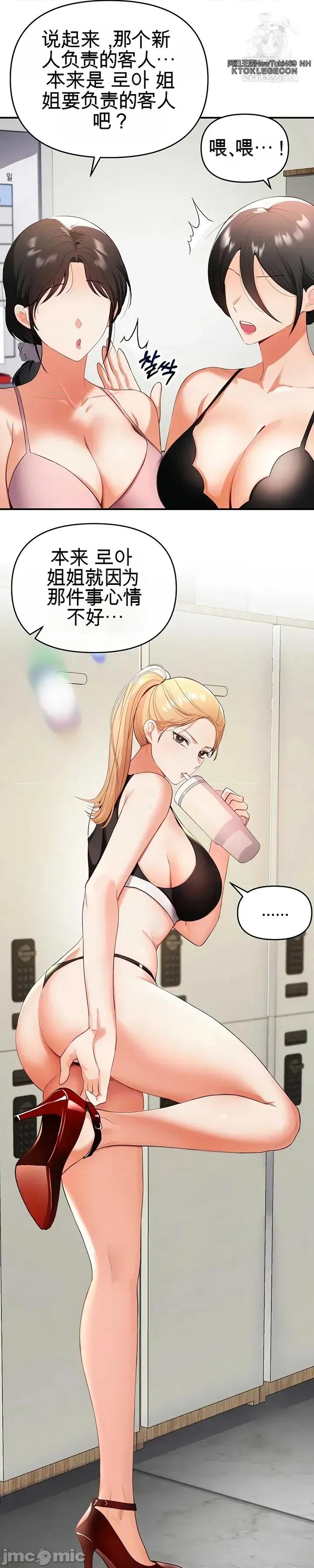 我是按摩店里唯一的男性 我是按摩店里唯一的男性 2 第29页