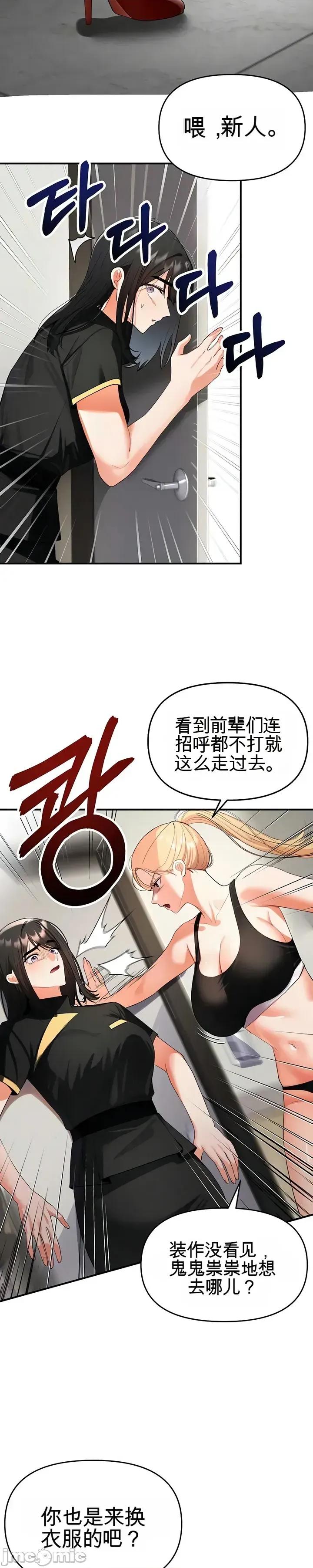 我是按摩店里唯一的男性 我是按摩店里唯一的男性 2 第30页