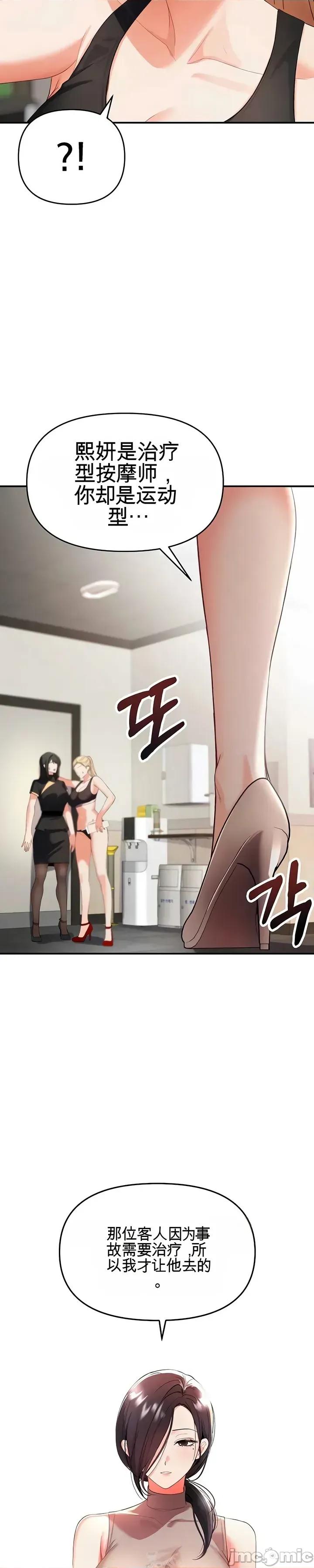 我是按摩店里唯一的男性 我是按摩店里唯一的男性 2 第34页