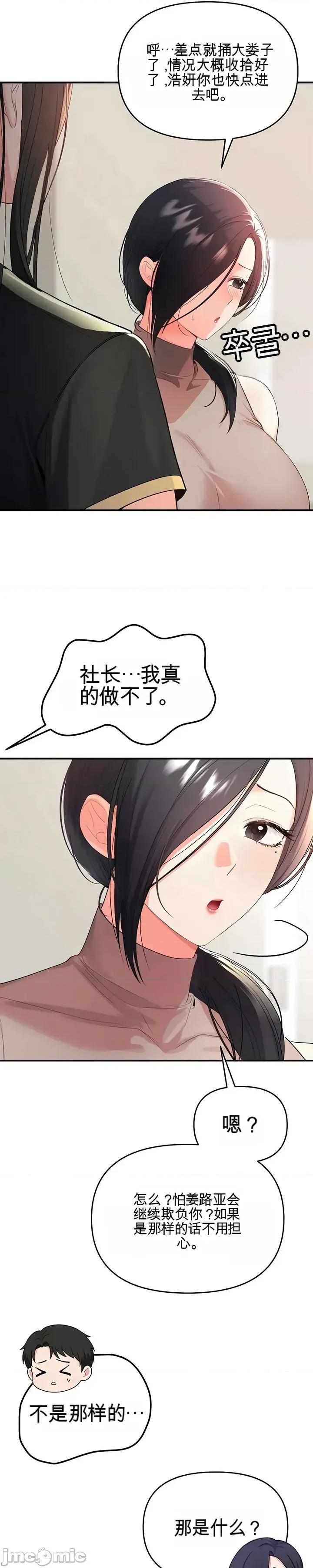 我是按摩店里唯一的男性 我是按摩店里唯一的男性 2 第38页