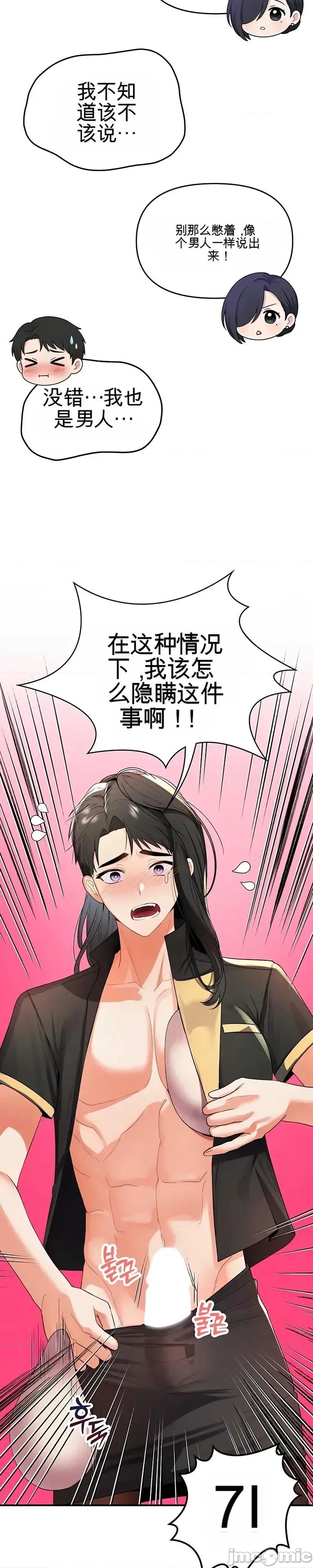 我是按摩店里唯一的男性 我是按摩店里唯一的男性 2 第39页