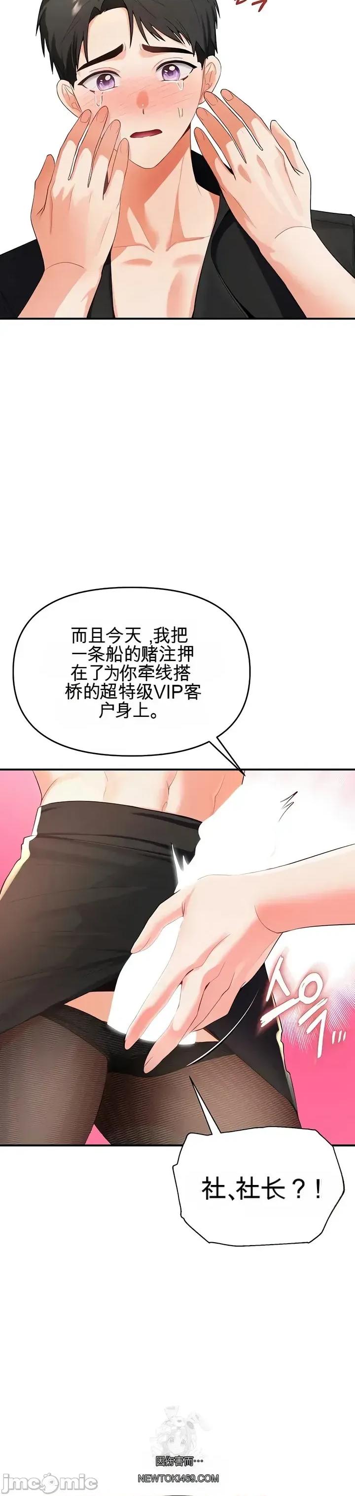 我是按摩店里唯一的男性 我是按摩店里唯一的男性 2 第41页