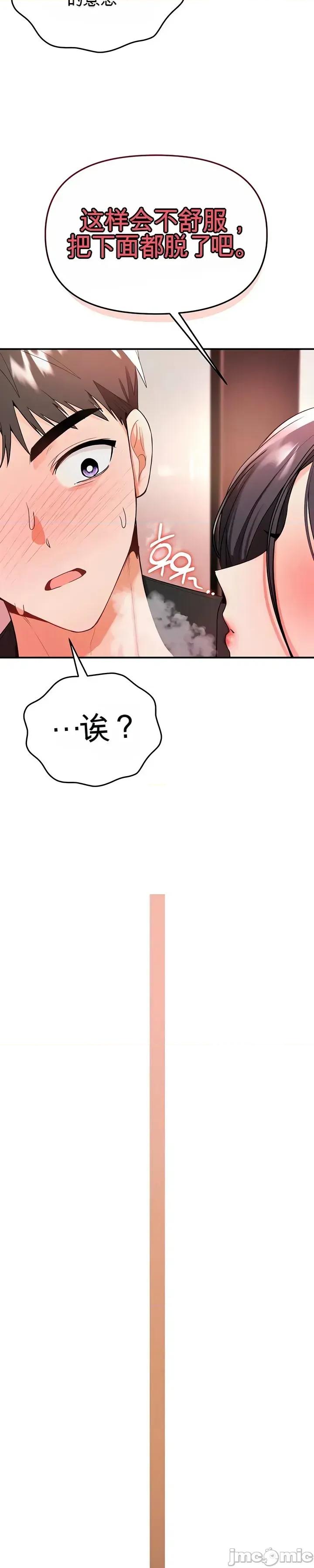 我是按摩店里唯一的男性 我是按摩店里唯一的男性 3 第4页