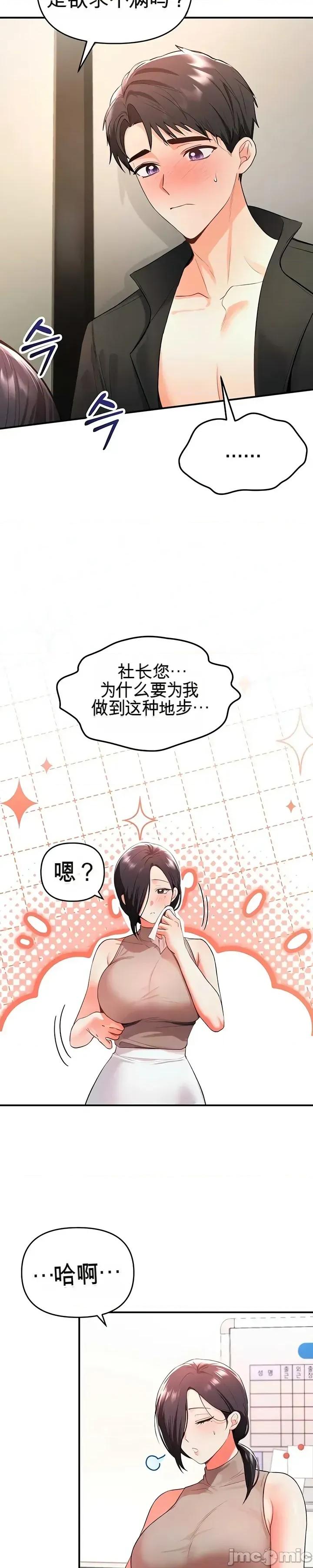 我是按摩店里唯一的男性 我是按摩店里唯一的男性 3 第11页