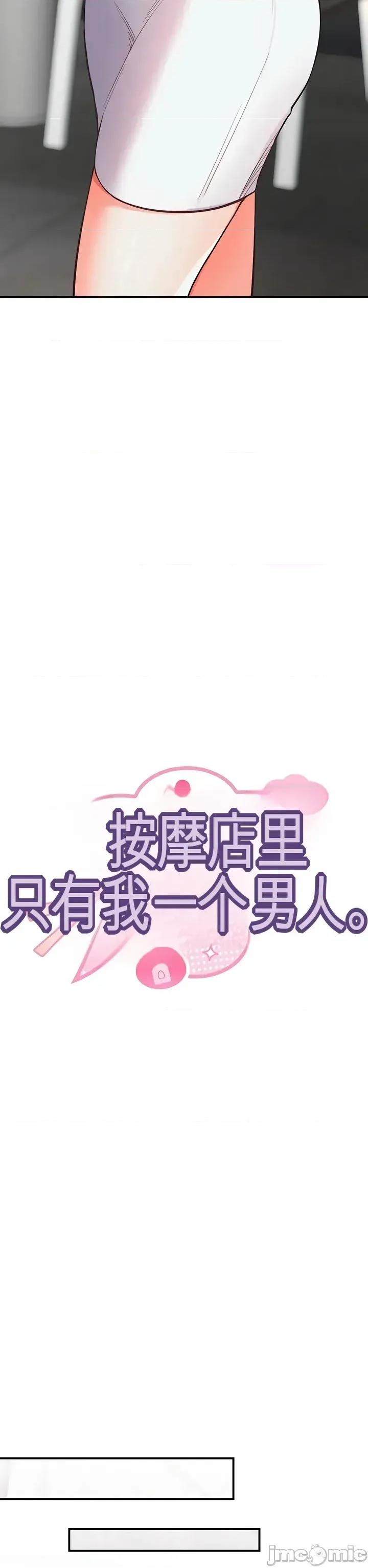我是按摩店里唯一的男性 我是按摩店里唯一的男性 3 第13页