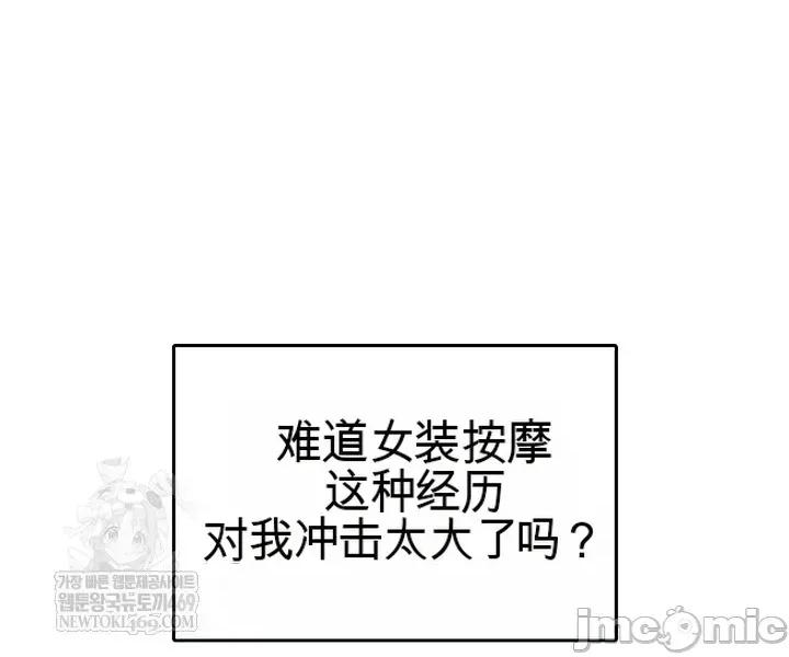 我是按摩店里唯一的男性 我是按摩店里唯一的男性 3 第23页