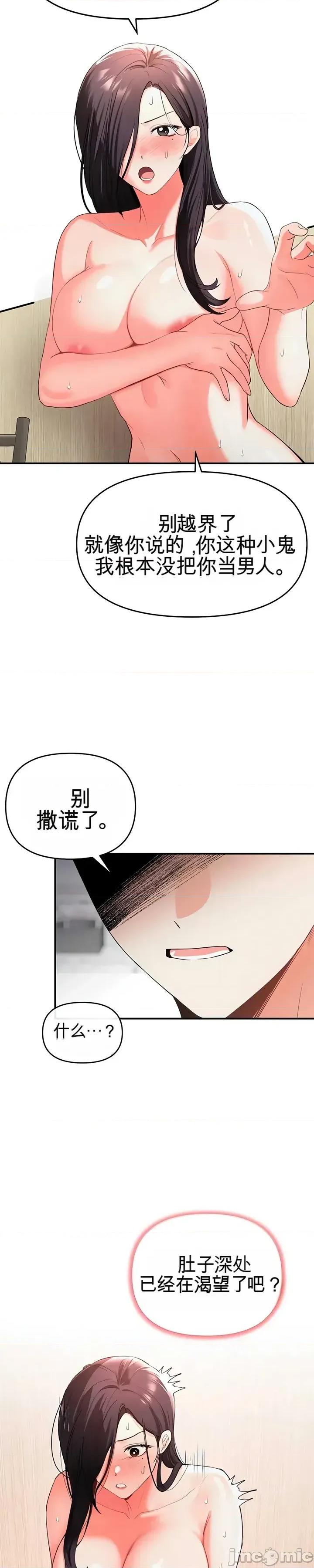 我是按摩店里唯一的男性 我是按摩店里唯一的男性 3 第26页