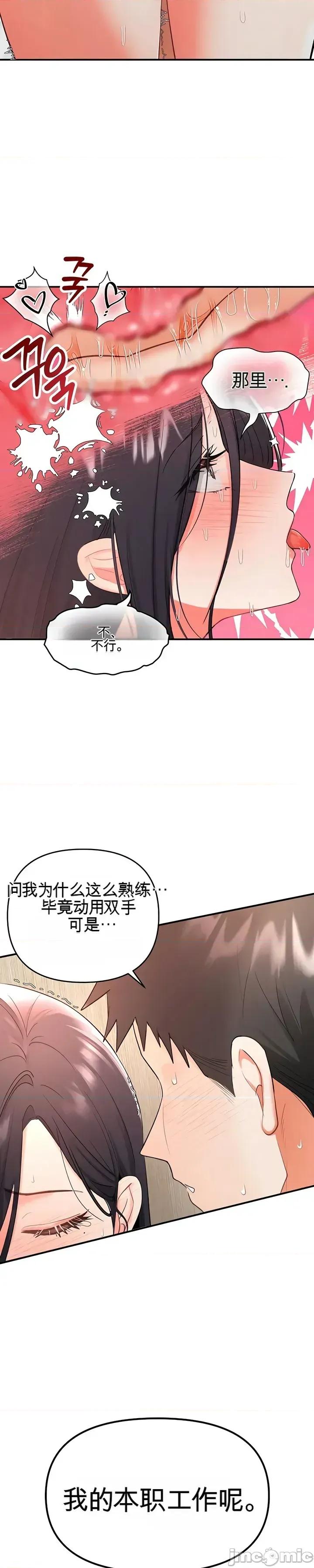 我是按摩店里唯一的男性 我是按摩店里唯一的男性 3 第36页