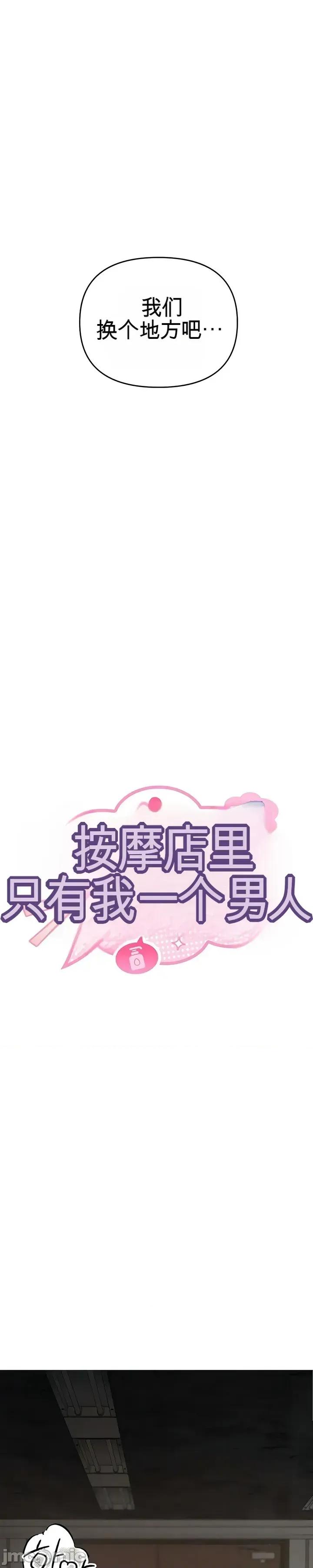 我是按摩店里唯一的男性 我是按摩店里唯一的男性 4 第4页